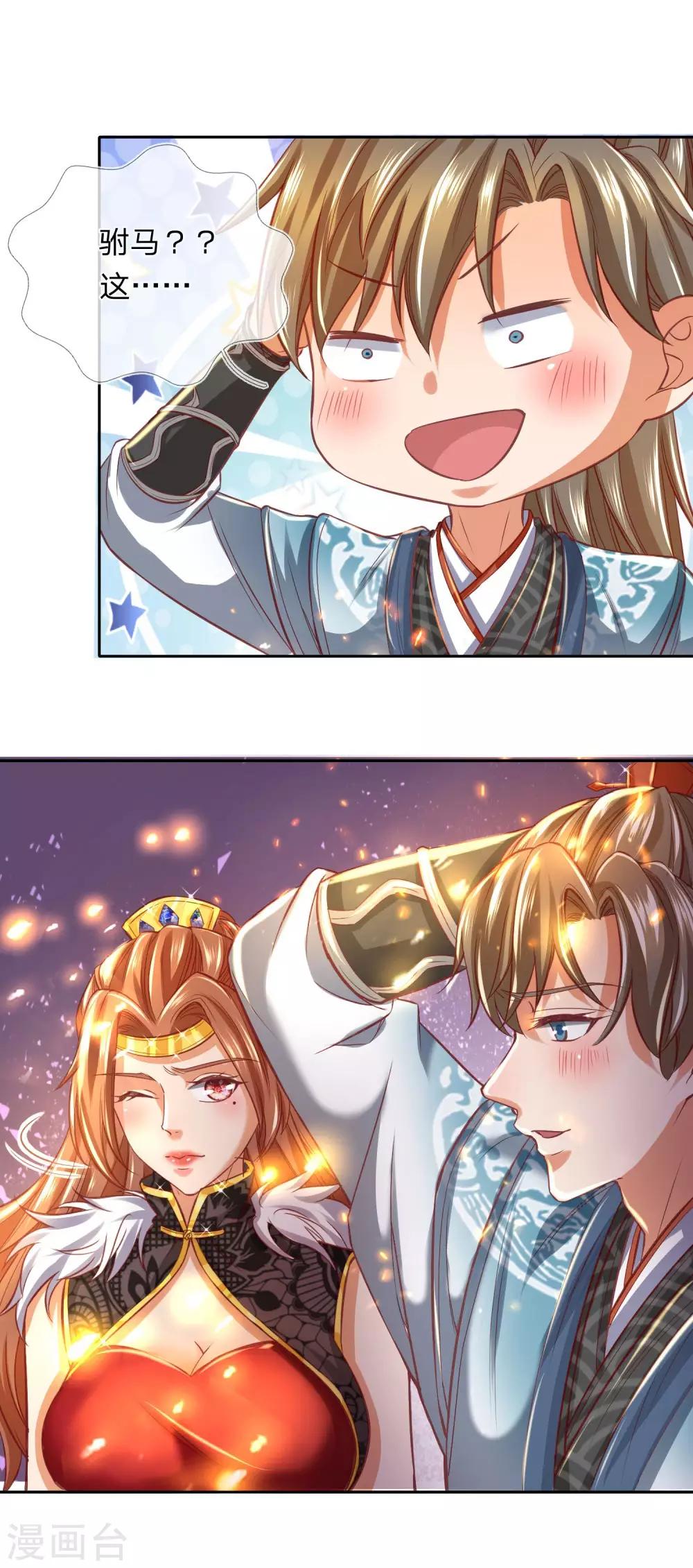 逆天剑神漫画,第276话 内门弟子，更是驸马2图