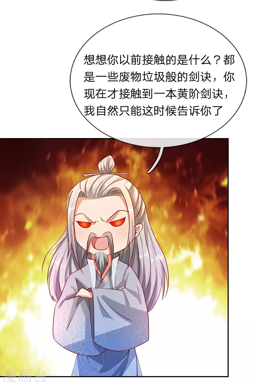 逆天剑神漫画,第94话 排名有异，剑诀错失2图