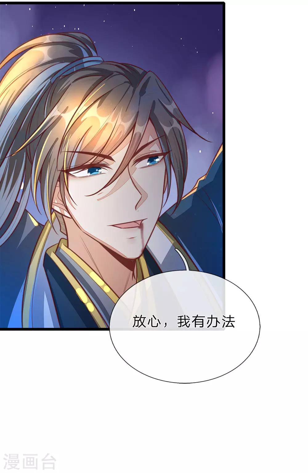 逆天剑神漫画,第151话 一己私利，牺牲弟子2图