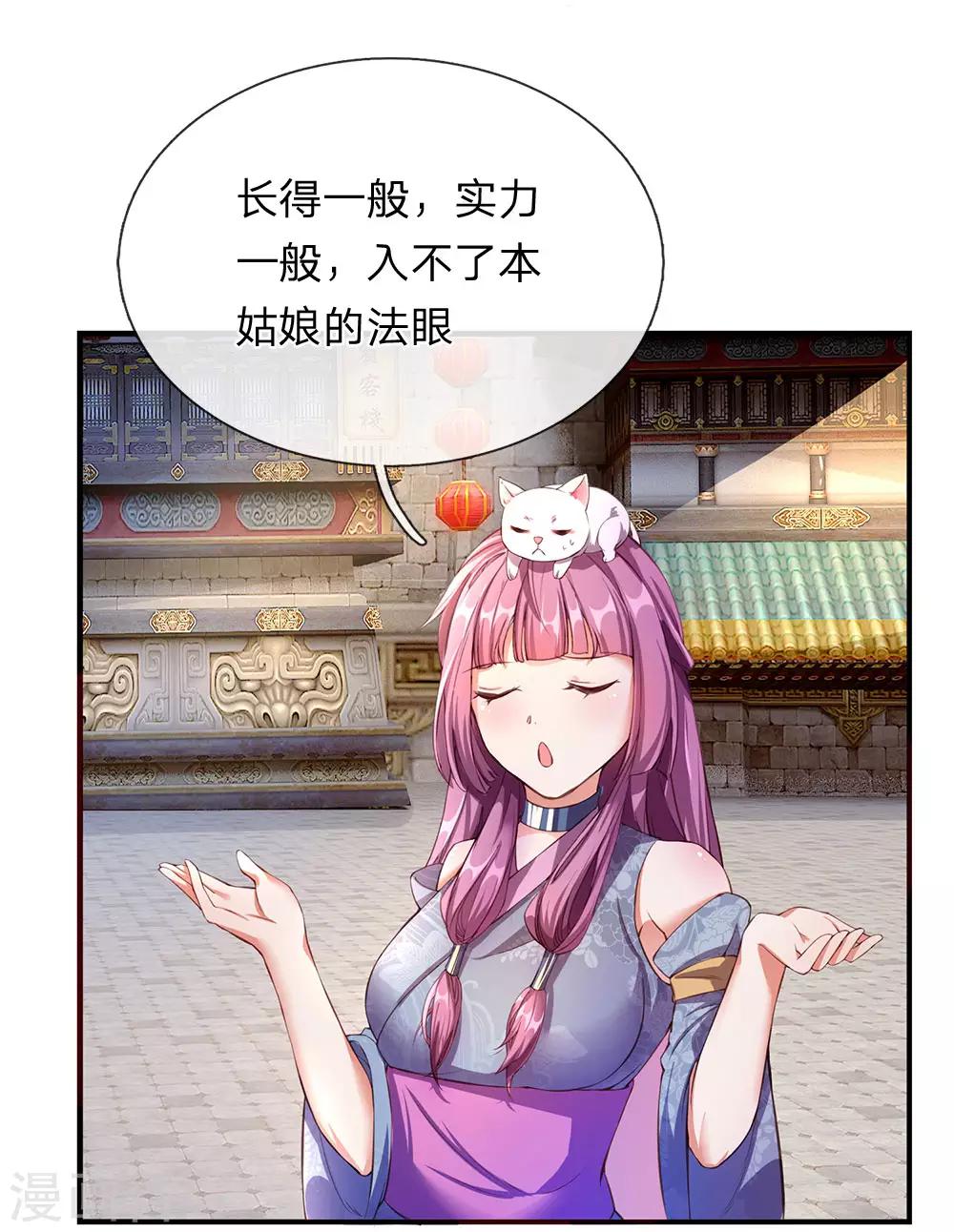 逆天剑神漫画,第104话 仗义执言 ，感激不尽2图
