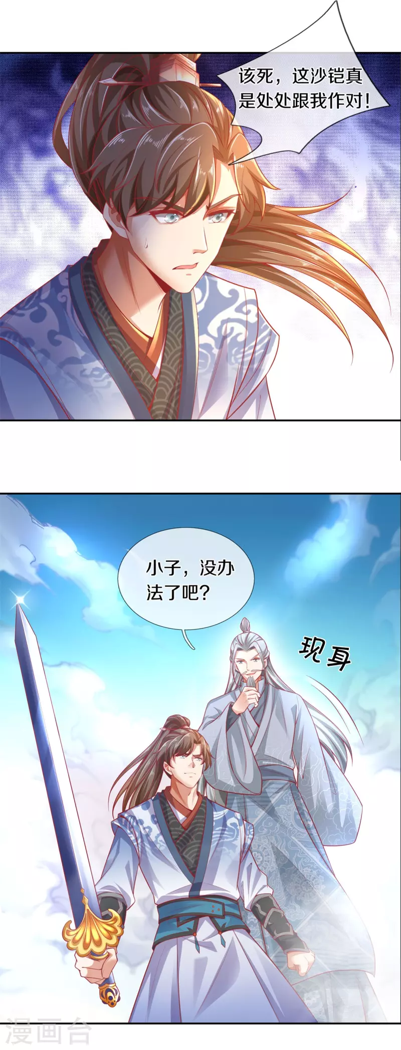逆天剑神漫画,第382话 死亡之虫，束手无策1图