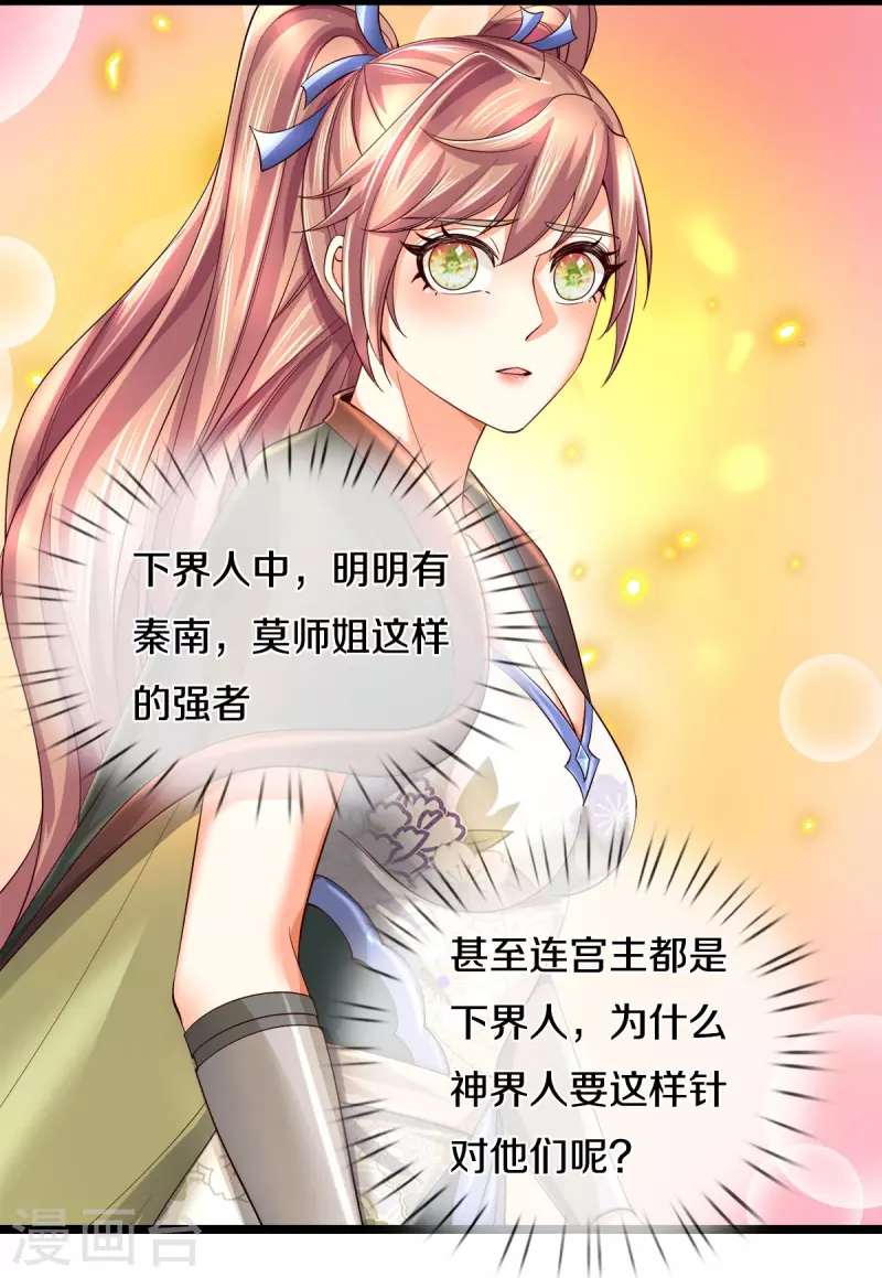 逆天剑神漫画,第505话 弱肉强食，大势所趋1图