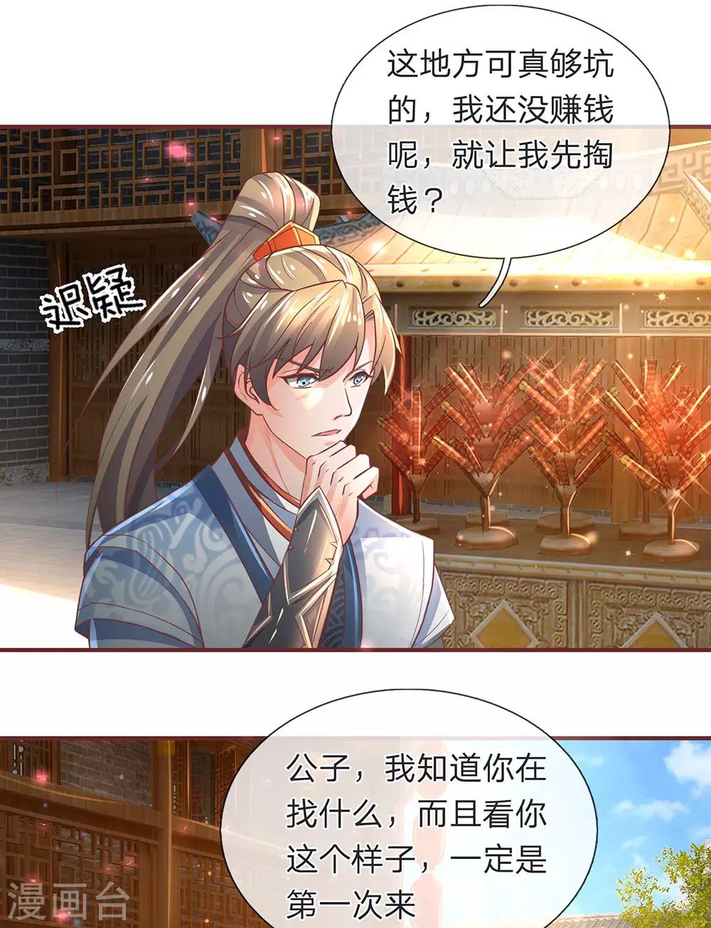 逆天剑神漫画,第303话 场地特殊，入口难觅2图