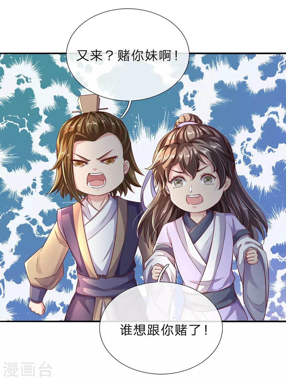 逆天剑神漫画,第203话 无冤无仇，莫名针对1图