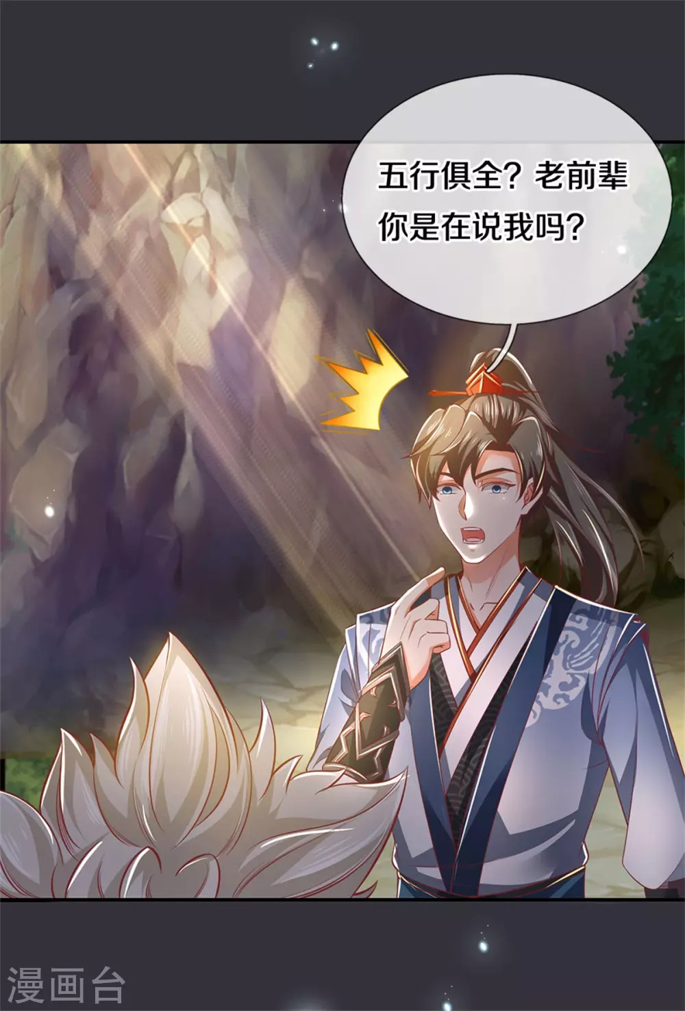 逆天剑神漫画,第349话 神秘礼物，血脉之力1图
