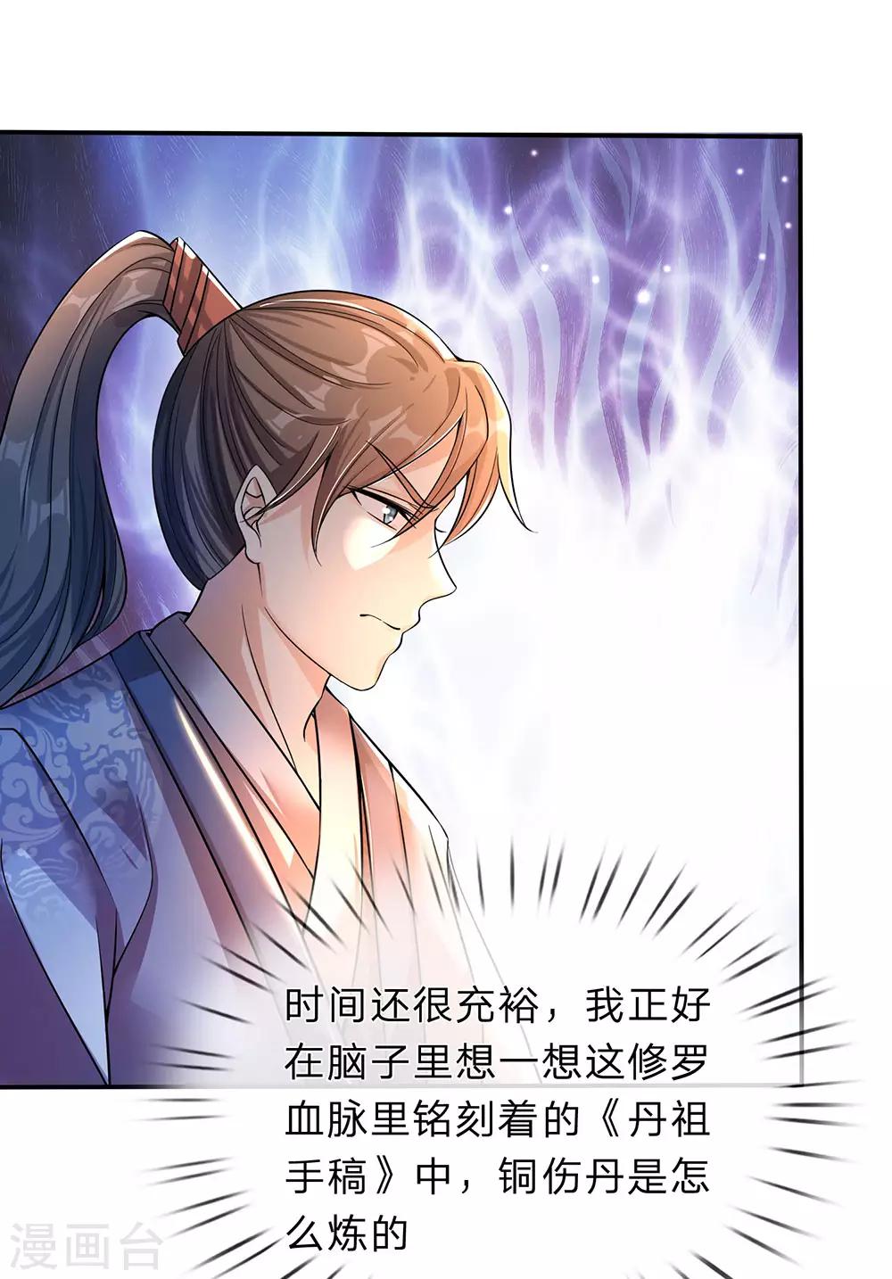 逆天剑神漫画,第190话 丹祖手稿，临场发挥1图