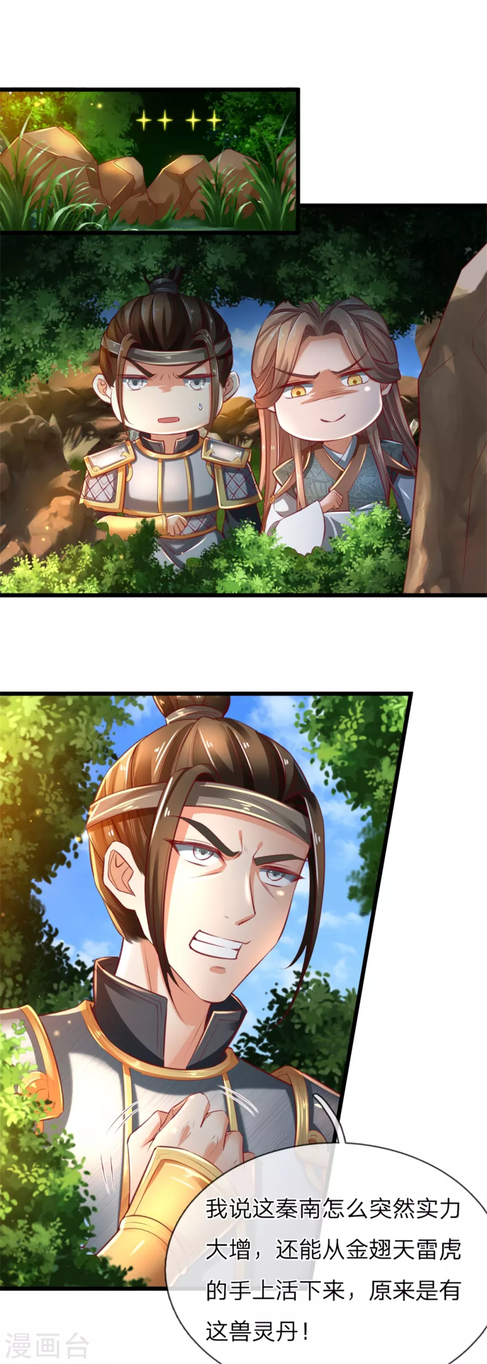 逆天剑神漫画,第338话 无耻之徒，抢夺灵丹2图