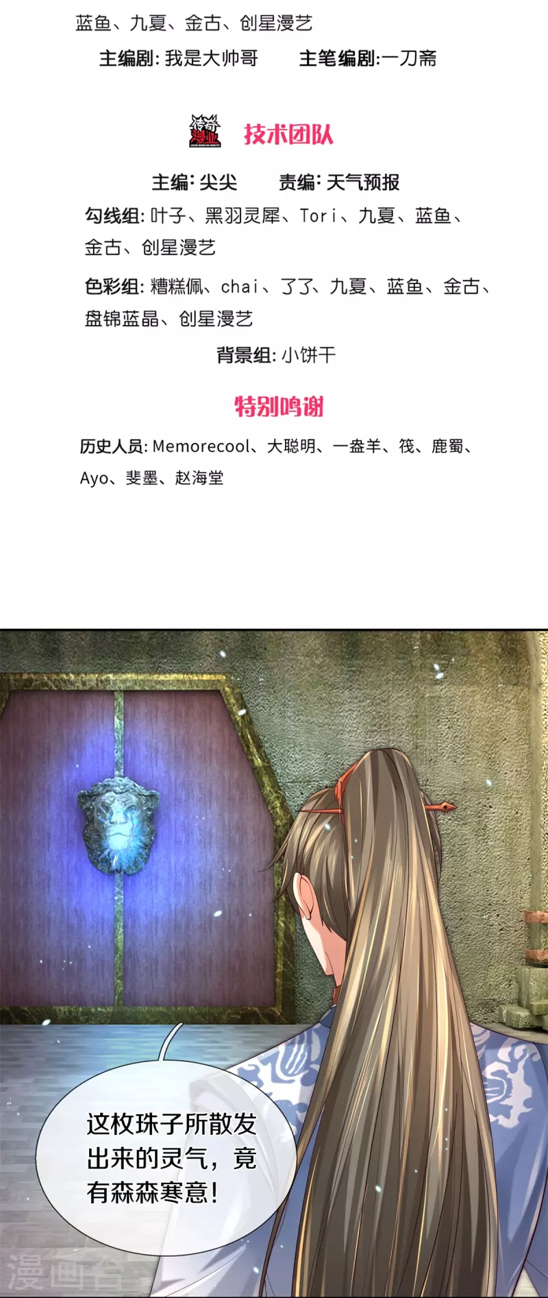 逆天剑神漫画,第503话 毒枪王运，对面交锋1图
