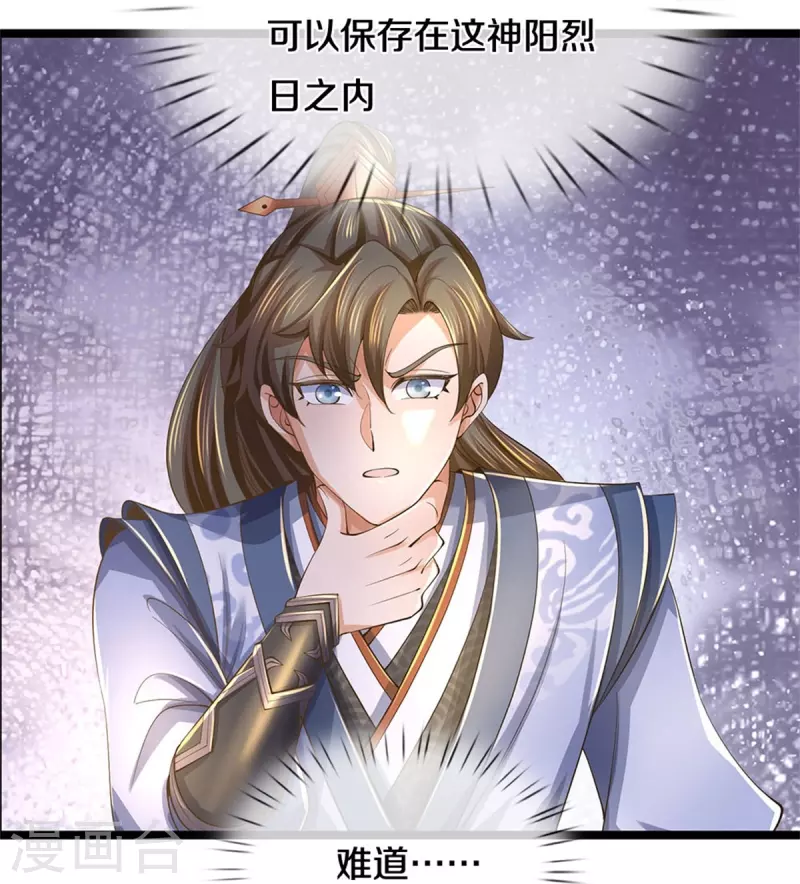 逆天剑神漫画,第575话 达成一致，毒龙殿灭1图