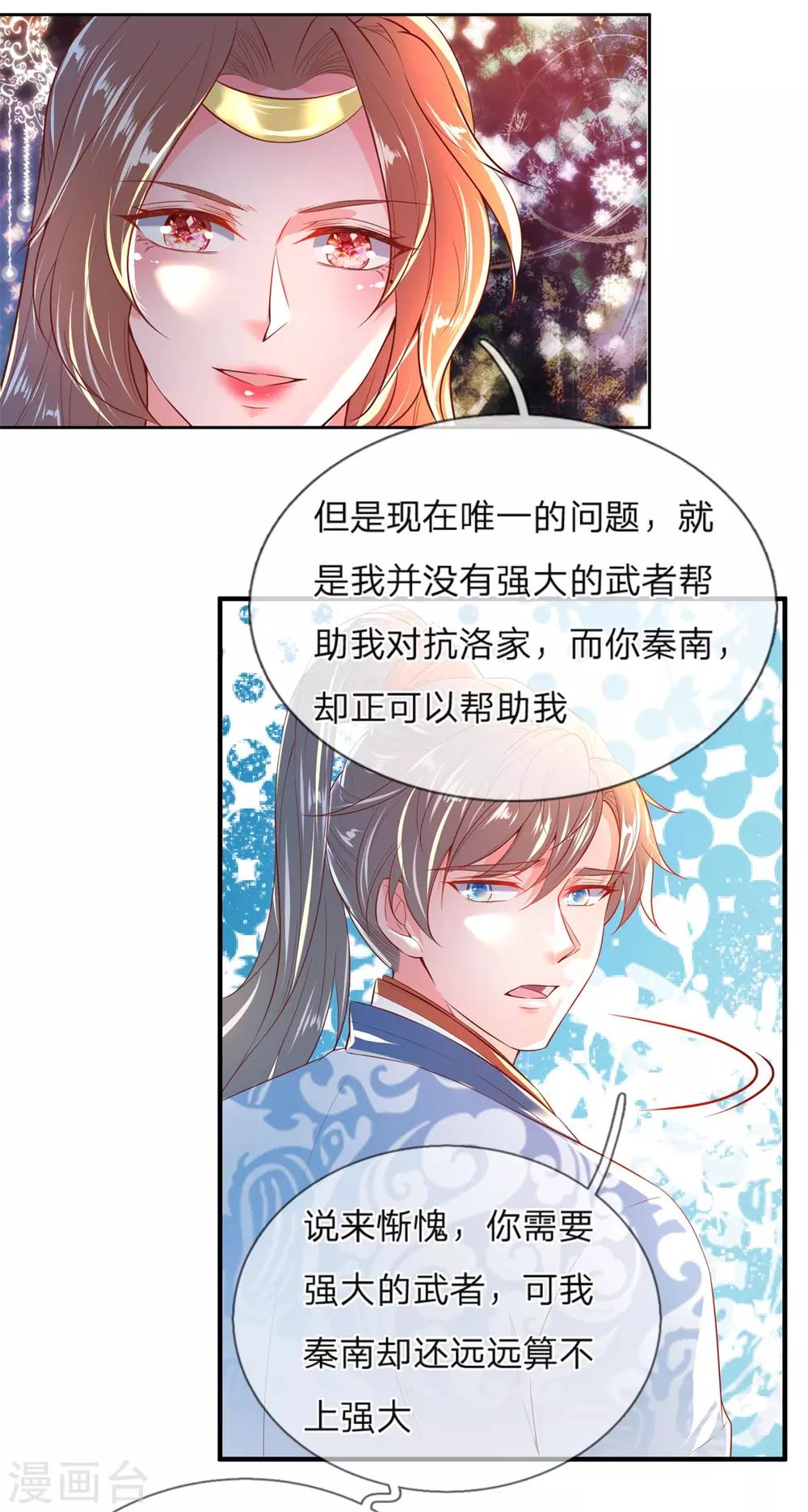 逆天剑神漫画,第209话 神秘大奖，长老专用2图
