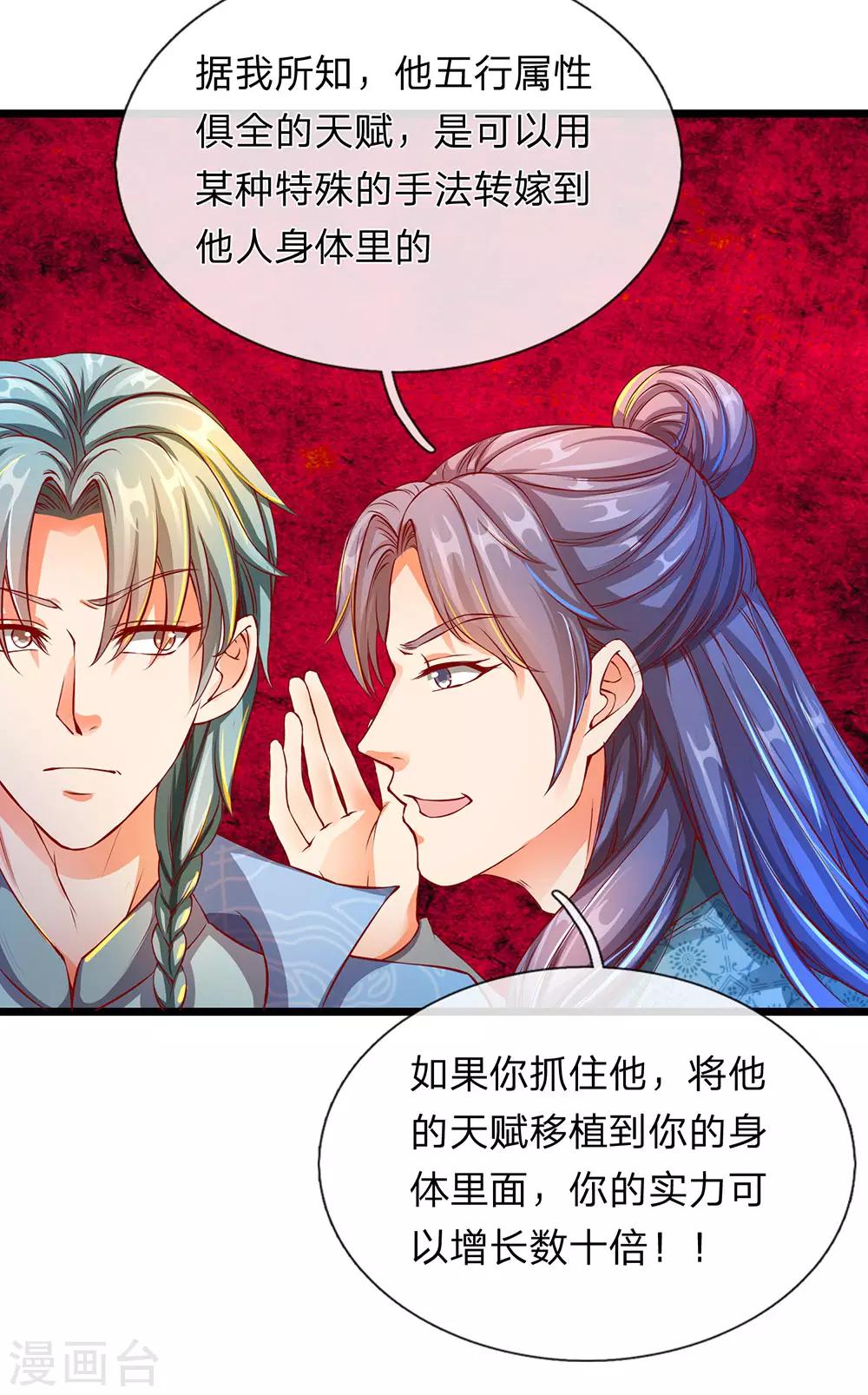 逆天剑神漫画,第119话 奇门异术，鬼灭之宗2图