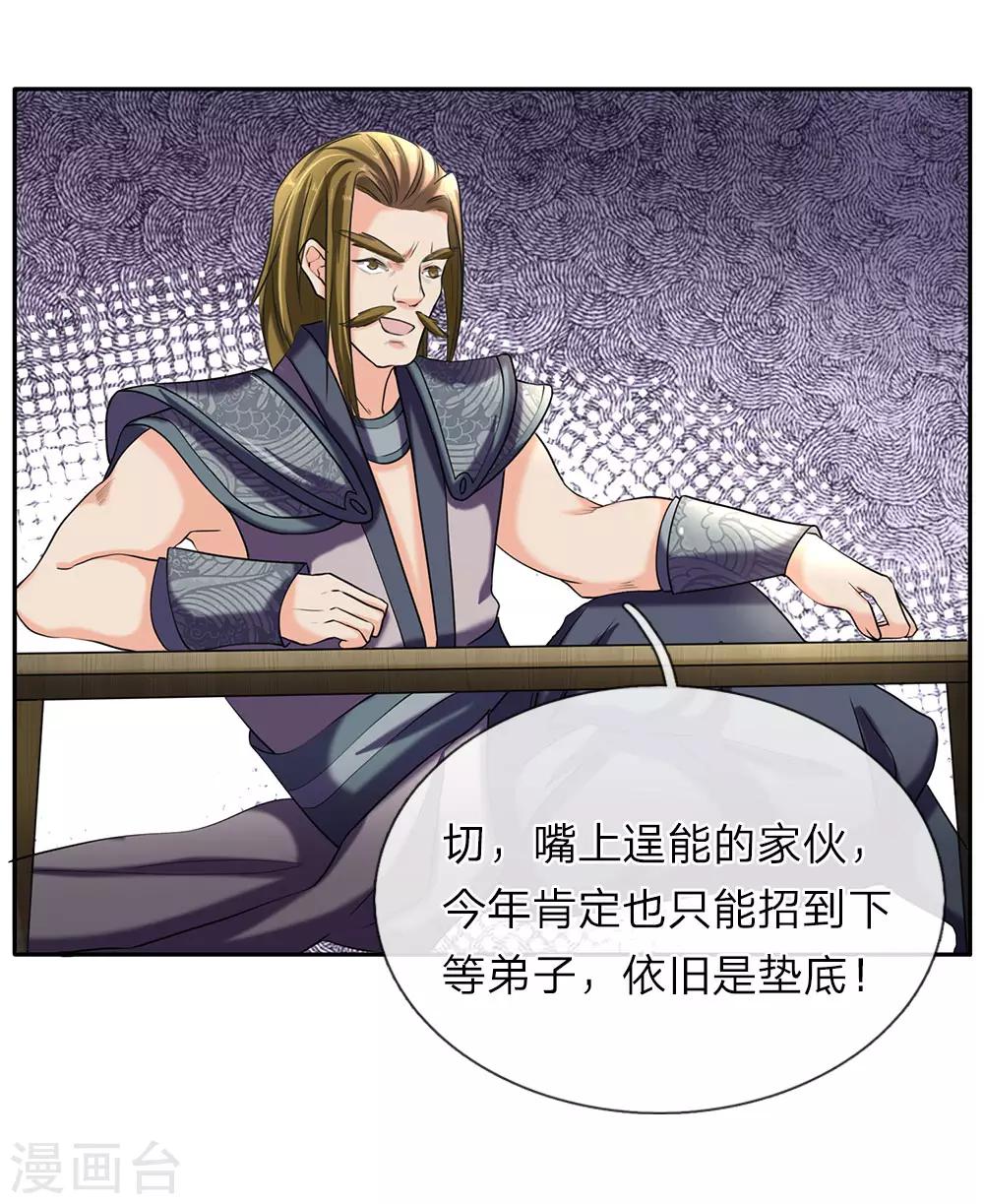 逆天剑神漫画,第69话 新生大会，选报志愿1图