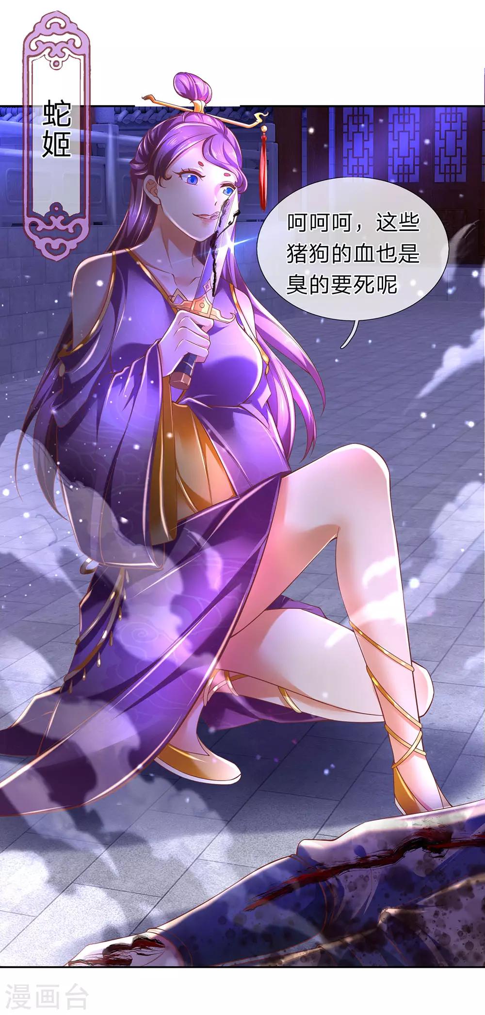 逆天剑神漫画,第292话 新派任务，目标秦南1图