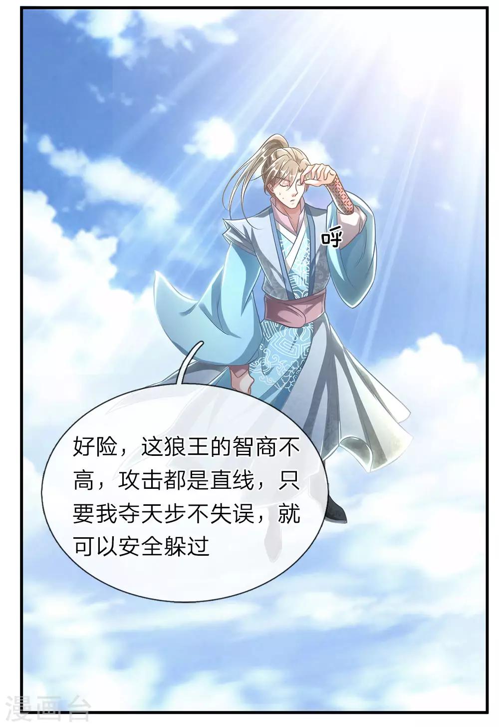 逆天剑神漫画,第43话 战神附体，修罗再现2图