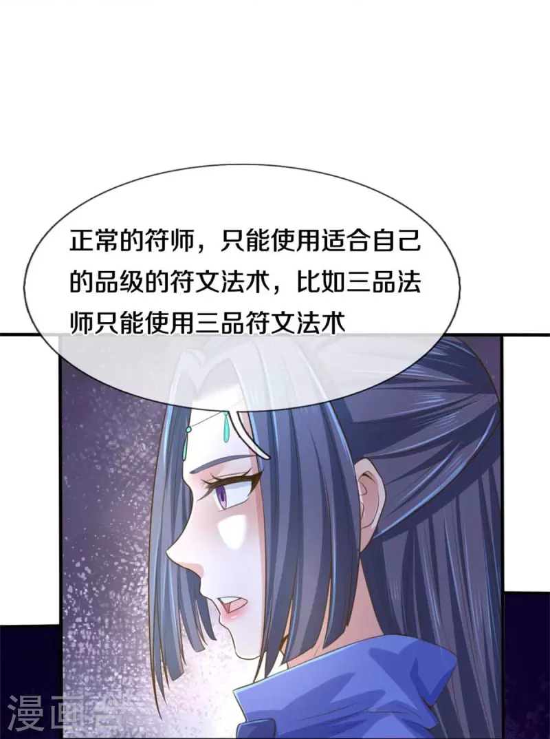逆天剑神漫画,第518话 崖壁寻宝，法术祭炼2图