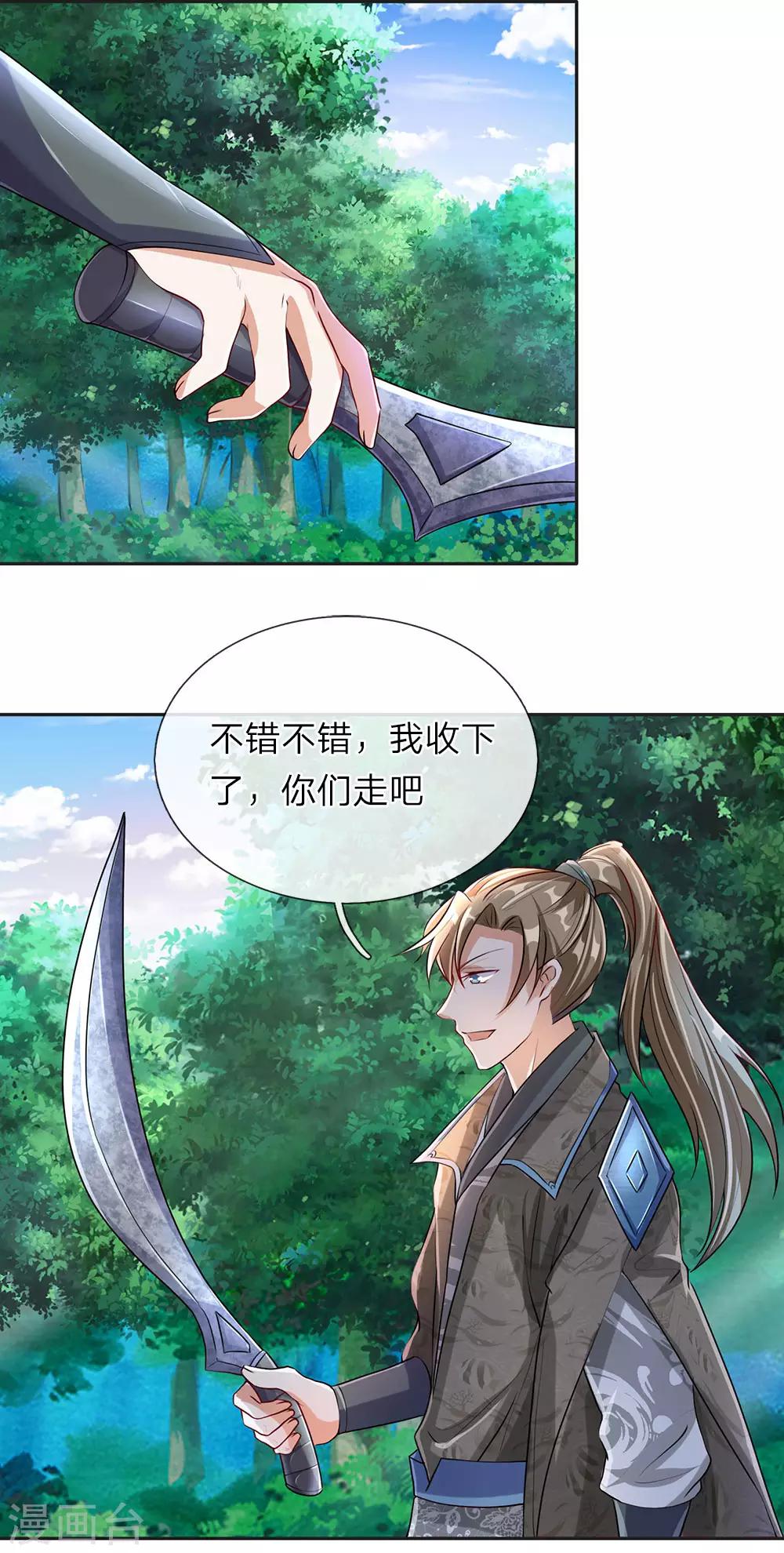 逆天剑神漫画,第86话 祖传宝刀，点击就送2图