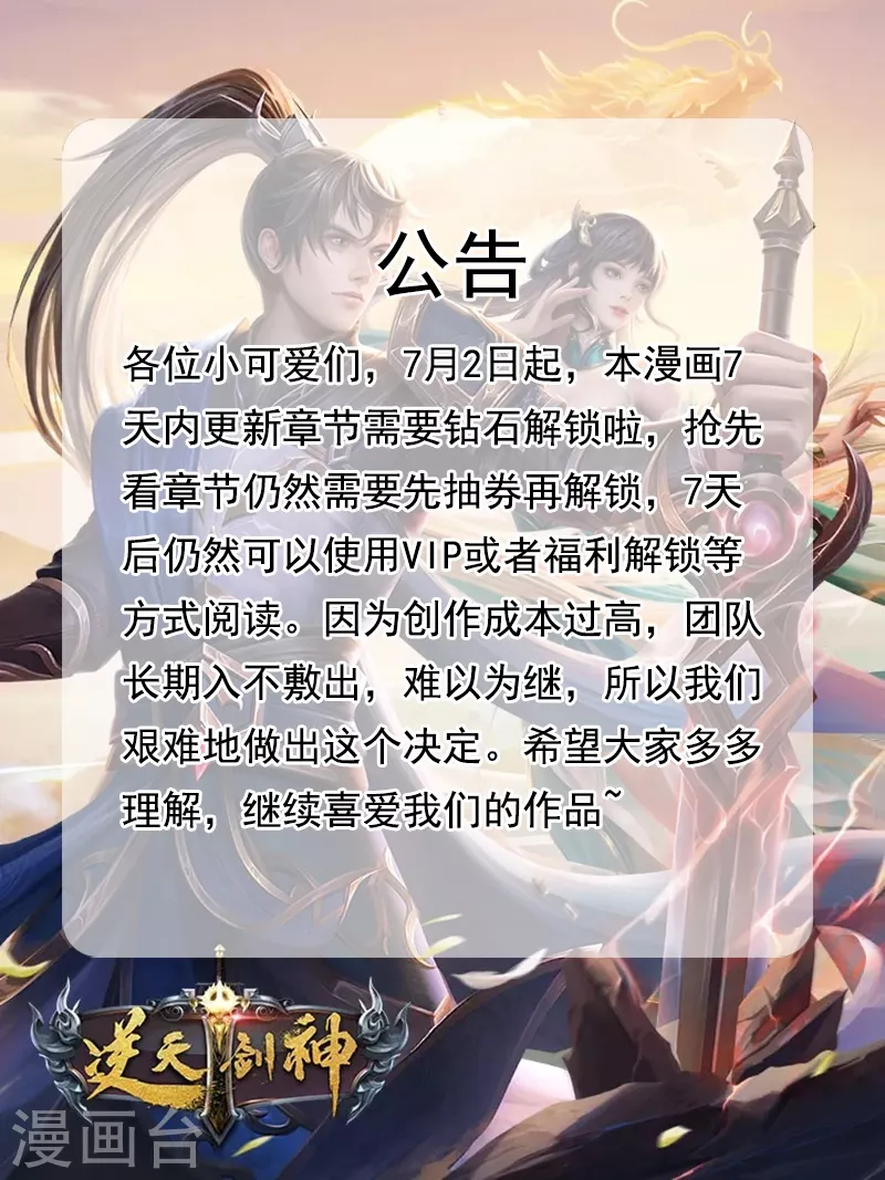 逆天剑神漫画,公告1图