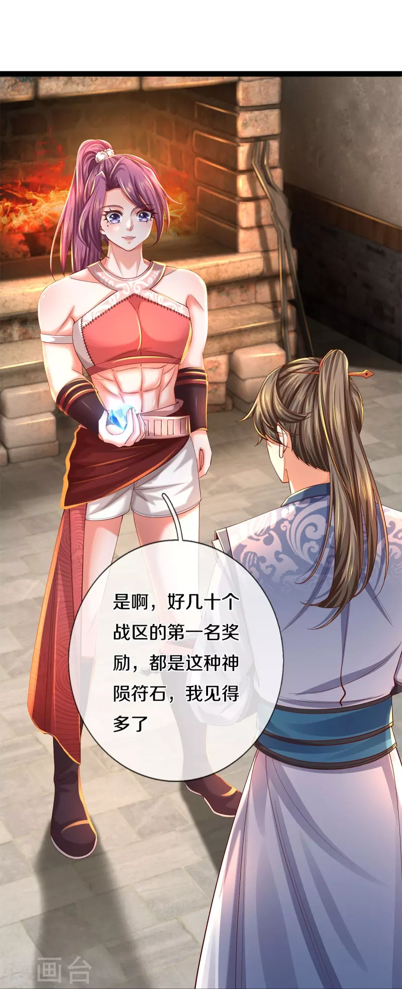 逆天剑神漫画,第572话 重铸断剑，不太对劲1图
