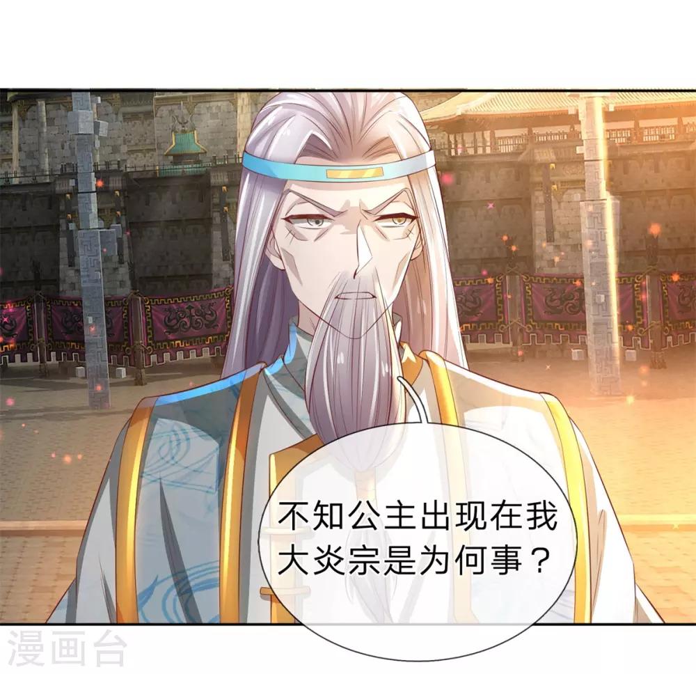 逆天剑神107预告漫画,第248话 宣告身份，一国公主2图
