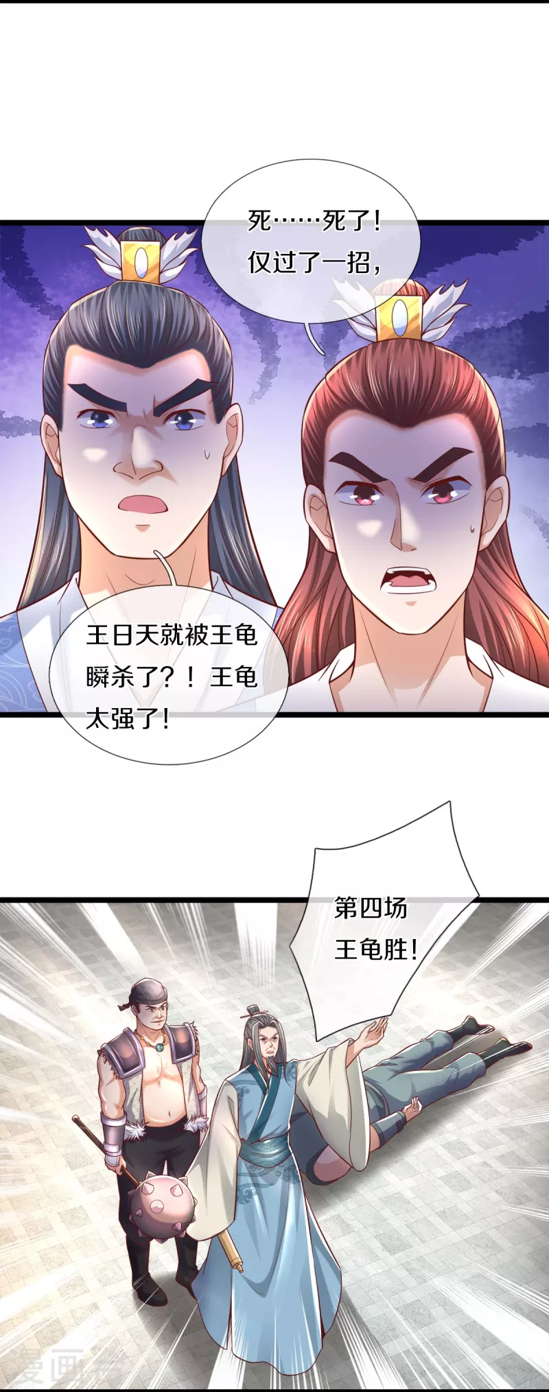逆天剑神漫画,第494话 胜负未定，最终比武1图