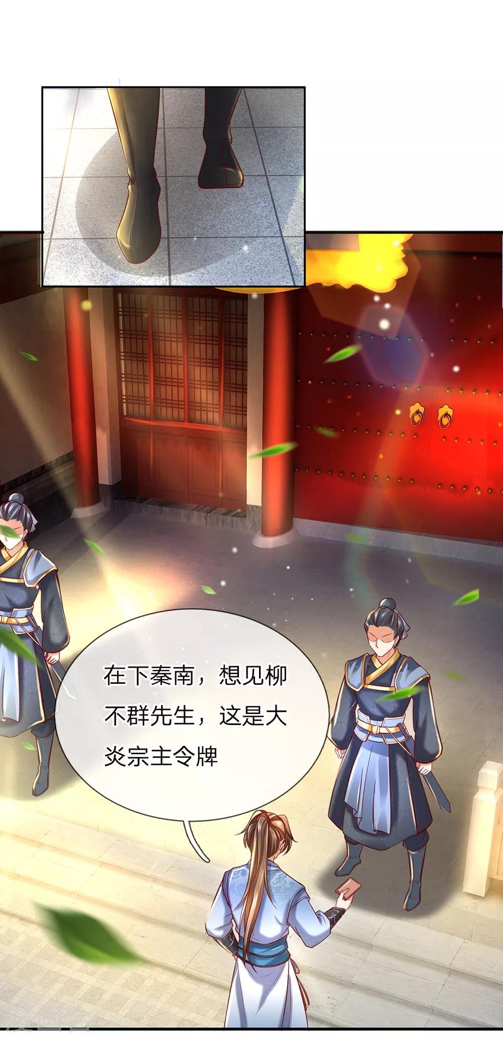 逆天剑神漫画,第280话 内忧外困，皇室渐微2图