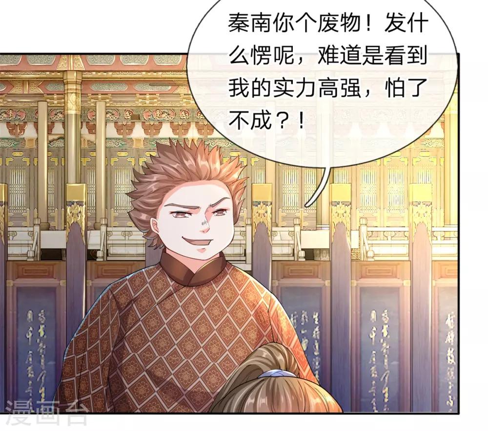 逆天剑神漫画,第125话 手下败将，让你三招1图