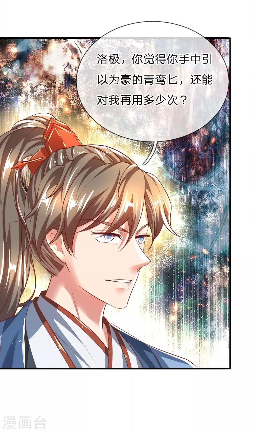 逆天剑神漫画,第246话 外强中乾，跪地求饶2图