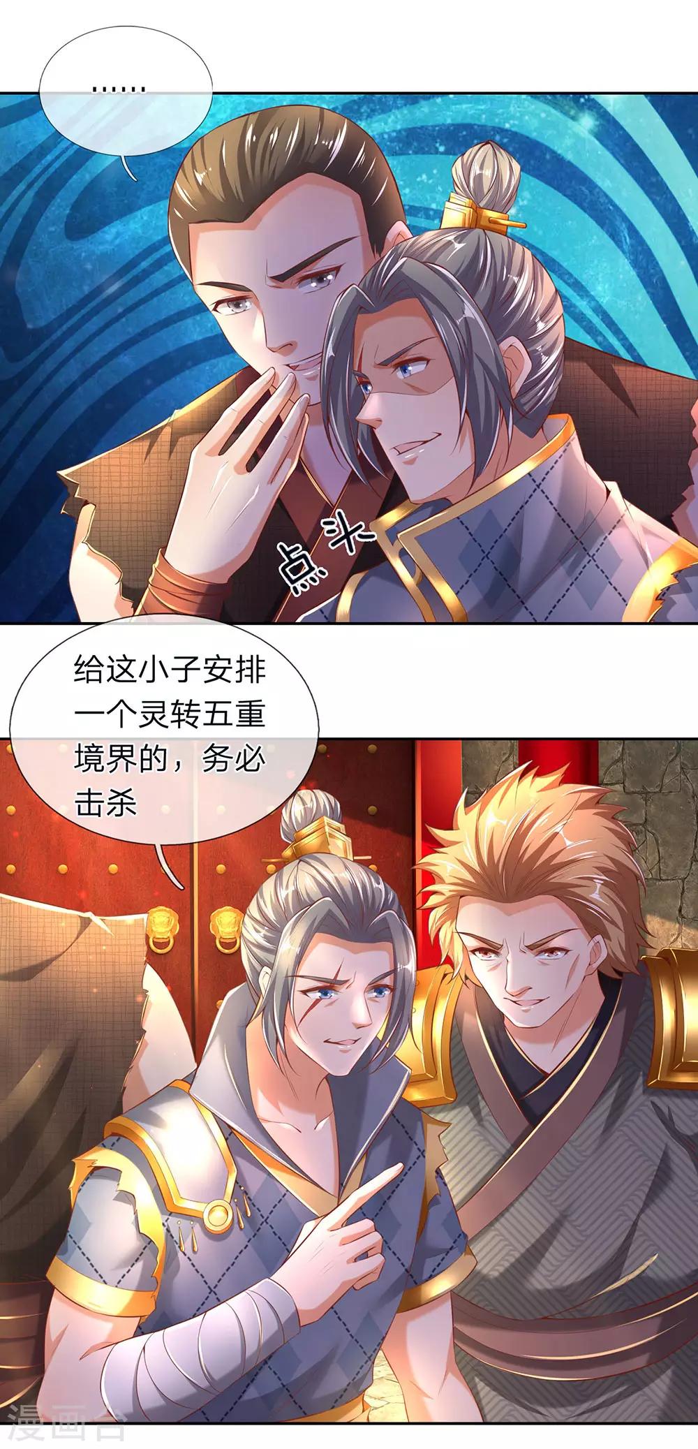 逆天剑神漫画,第306话 灵转一重，符合标准2图