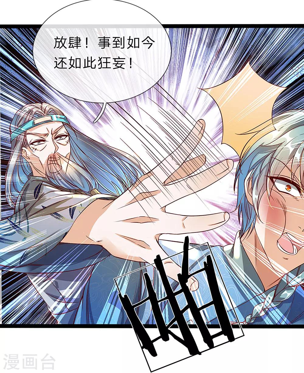 逆天剑神漫画,第164话 惩处洛邪，秦南立功2图