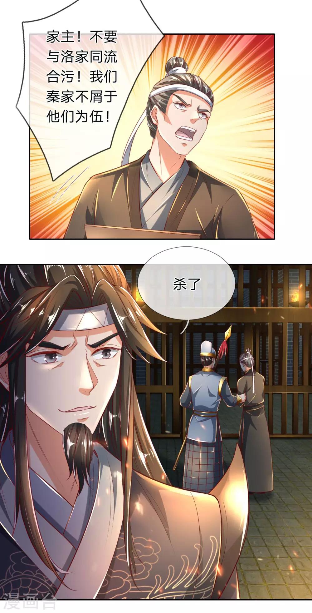 逆天剑神漫画,第291话 每拖一天，杀一族人2图