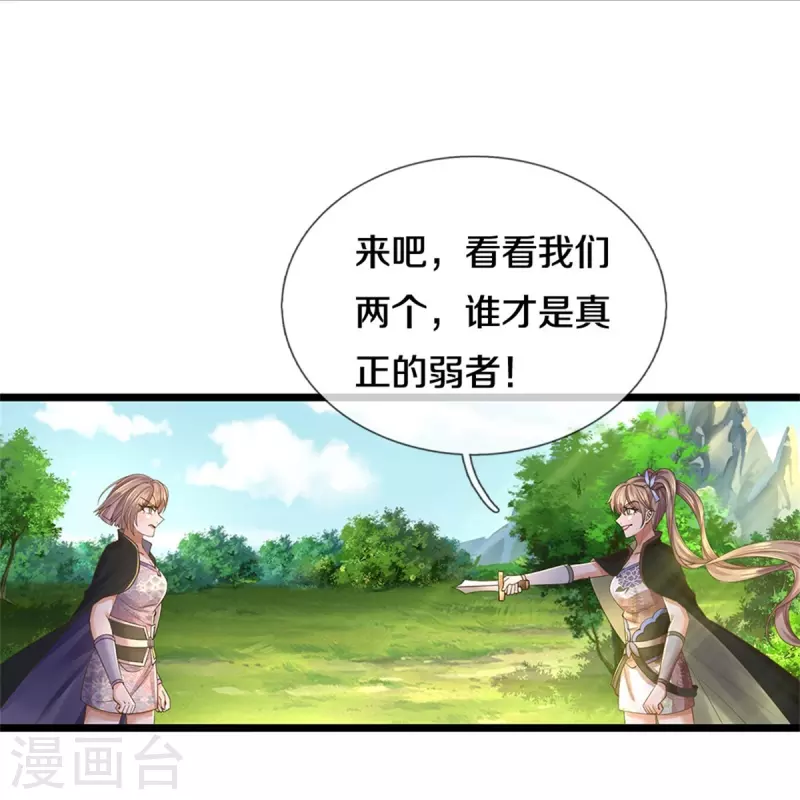 逆天剑神漫画,第556话 不许插手，一击必胜2图