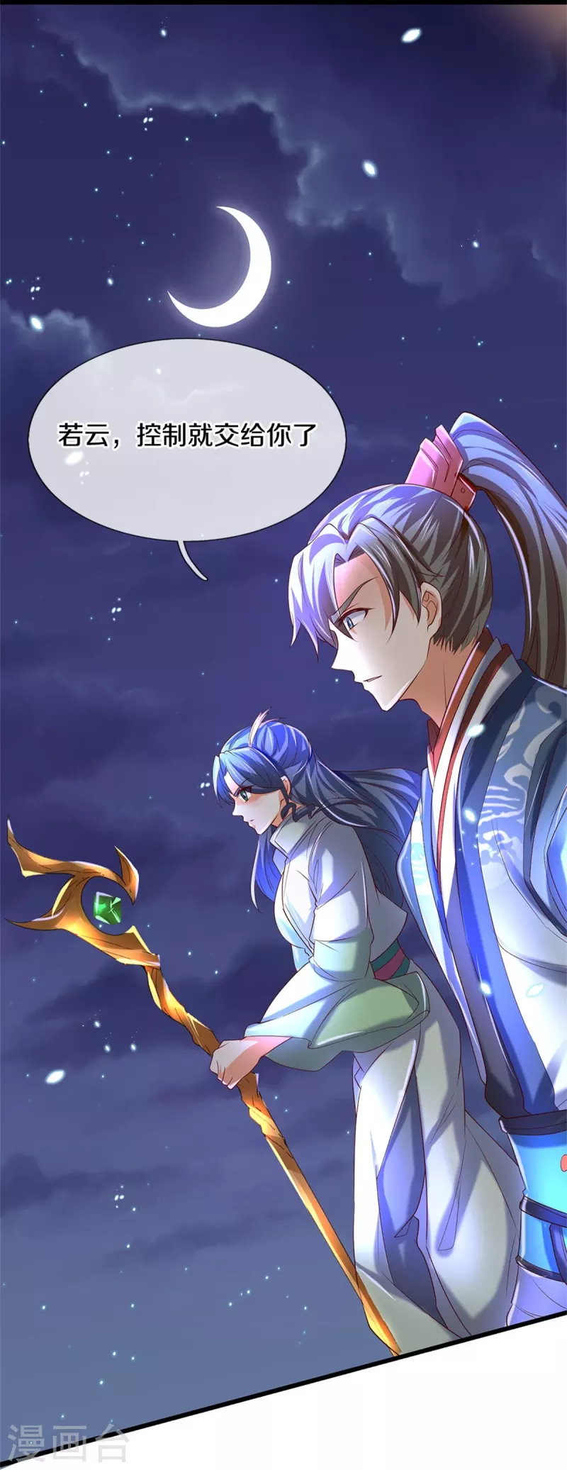 逆天剑神漫画,第432话 深夜偷袭，默契还击2图