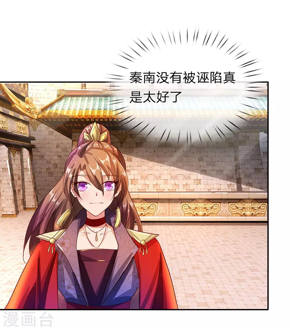 逆天剑神漫画,第102话 公正执法，严惩小人1图