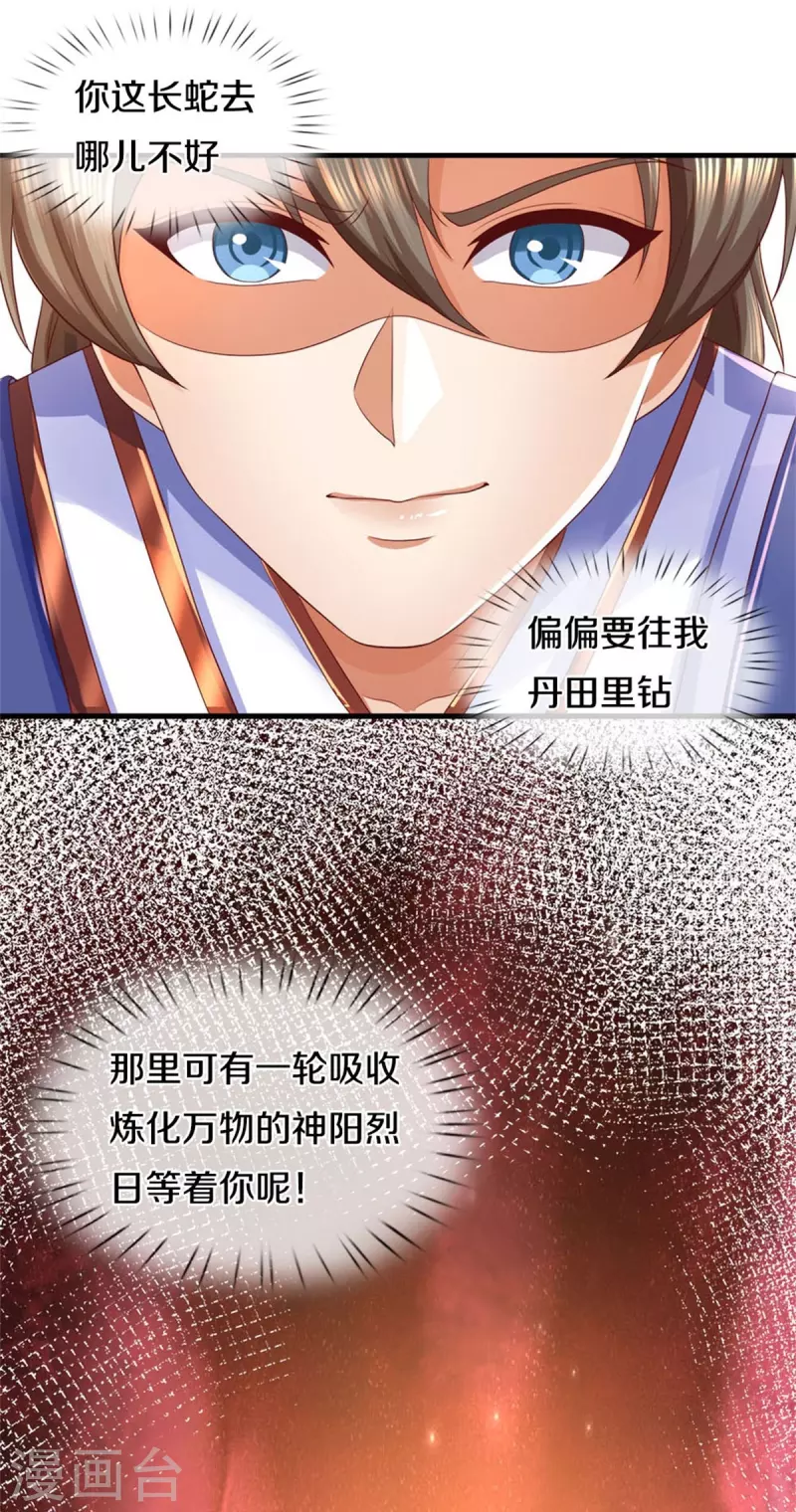 逆天剑神漫画,第568话 万毒天煞，索要解药1图