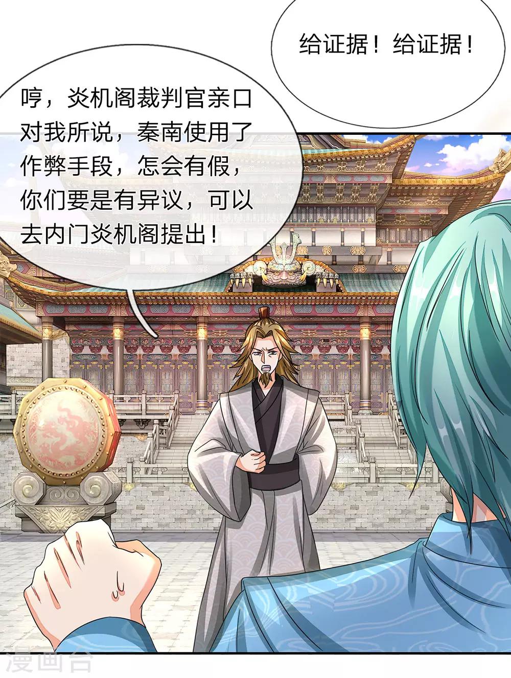 逆天剑神漫画,第96话 小人当道，自退宗门1图