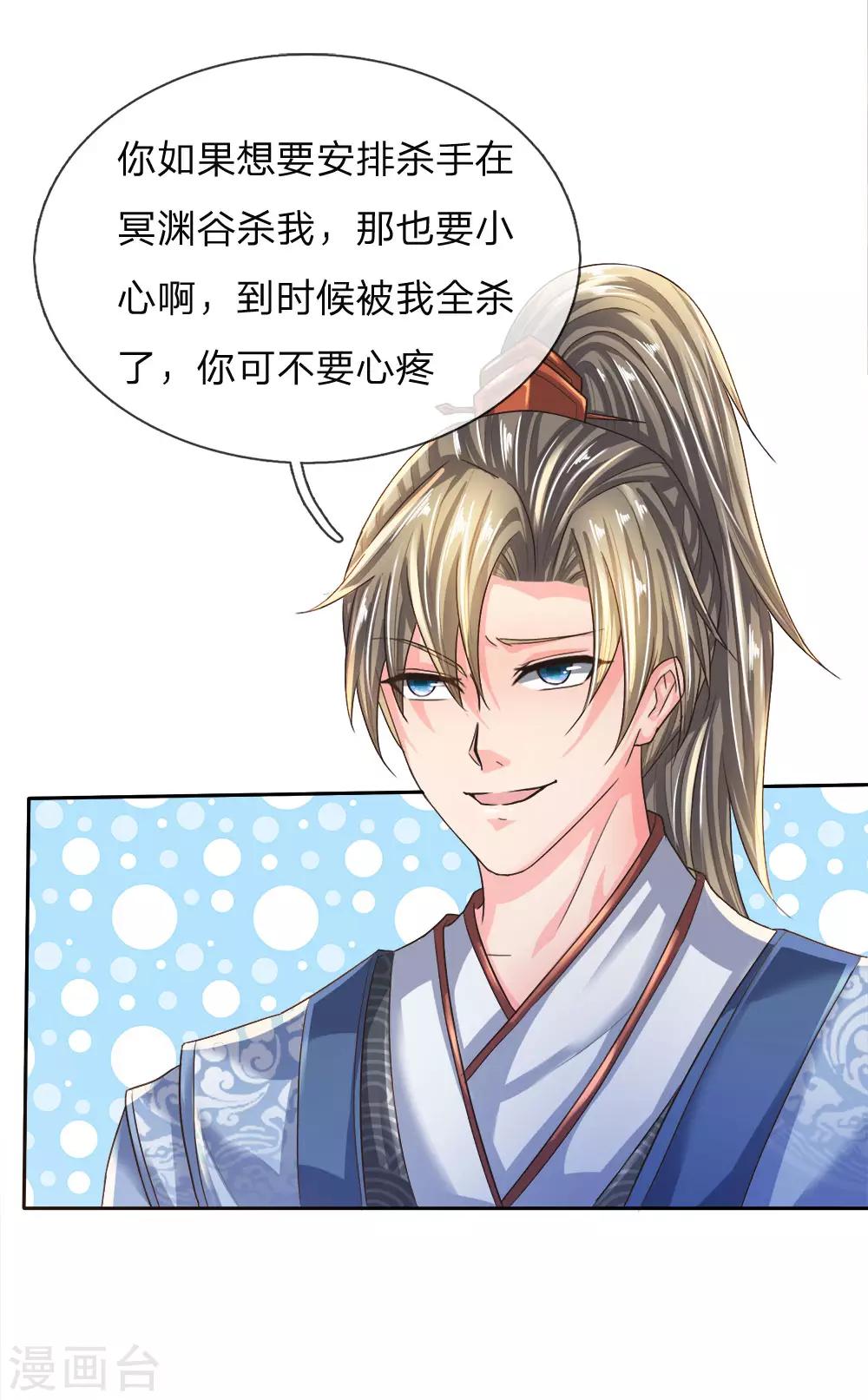 逆天剑神漫画,第219话 寻找解药，前路凶险2图