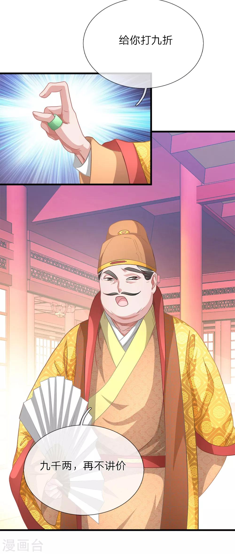 逆天剑神漫画,第16话 砍价鬼才，当场下单1图