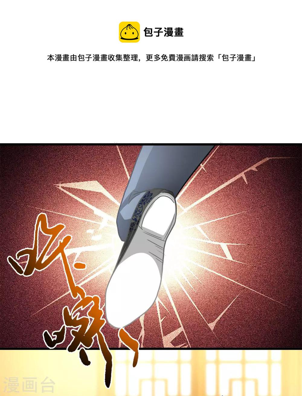 逆天剑神漫画,第23话 断其四肢，不死亦残2图