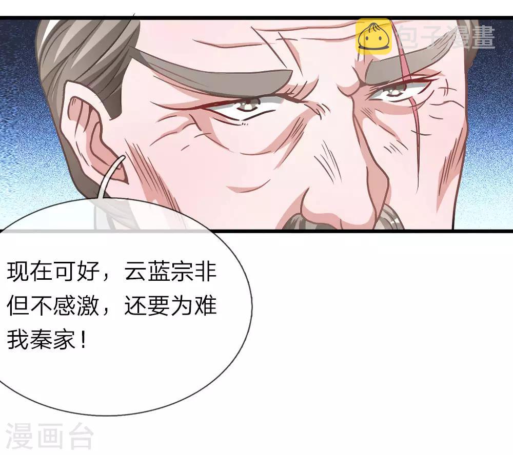 逆天剑神漫画,第11话 长老篡位，只手遮天2图