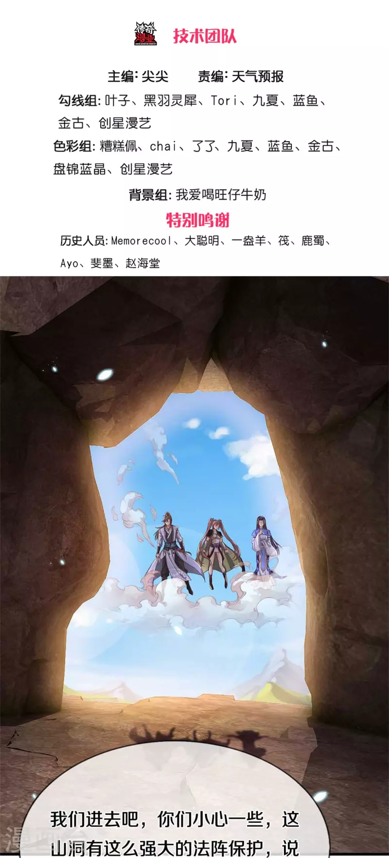 逆天剑神漫画,第518话 崖壁寻宝，法术祭炼1图