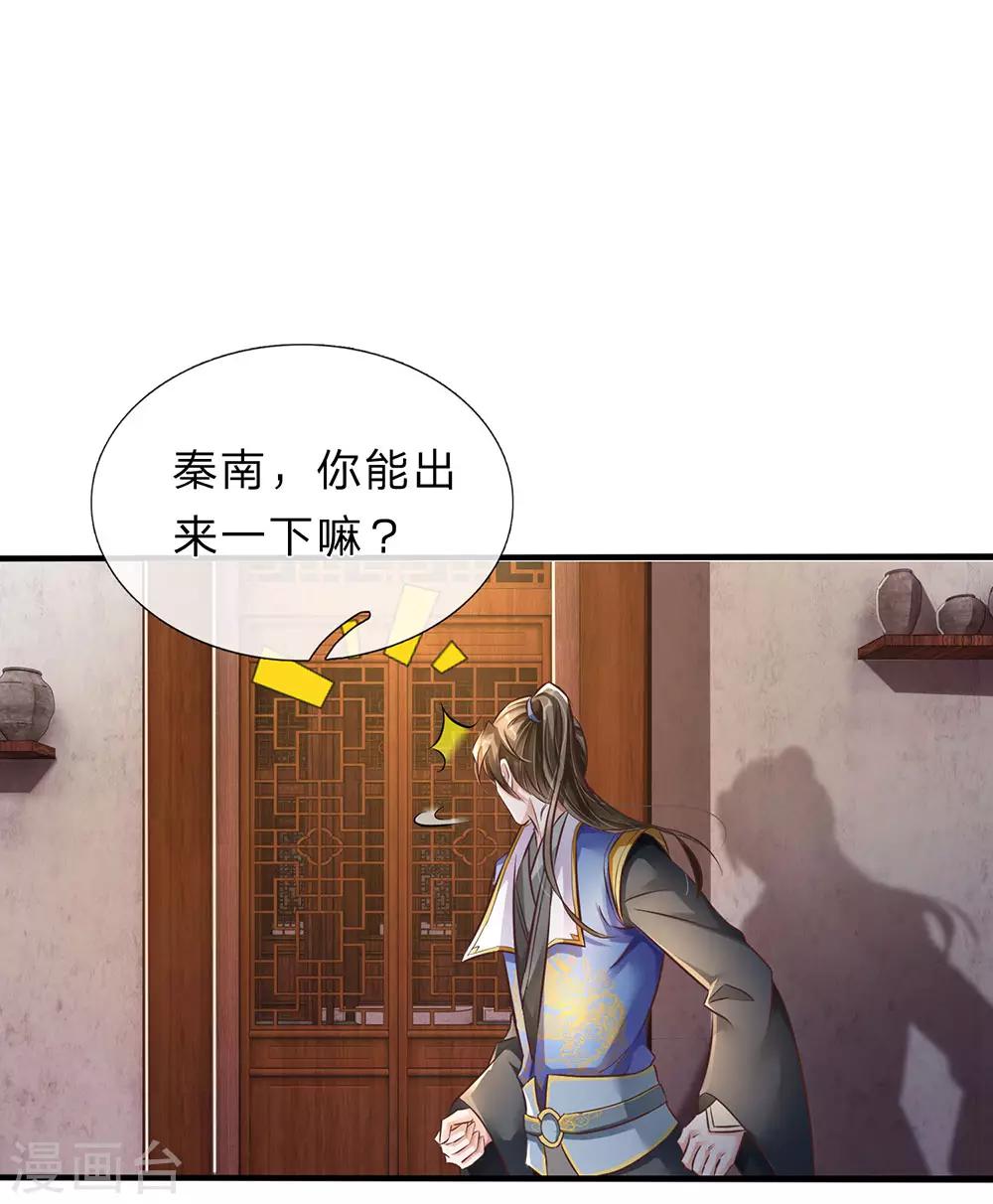 逆天剑神漫画,第168话 护身玉符，赔礼道歉1图