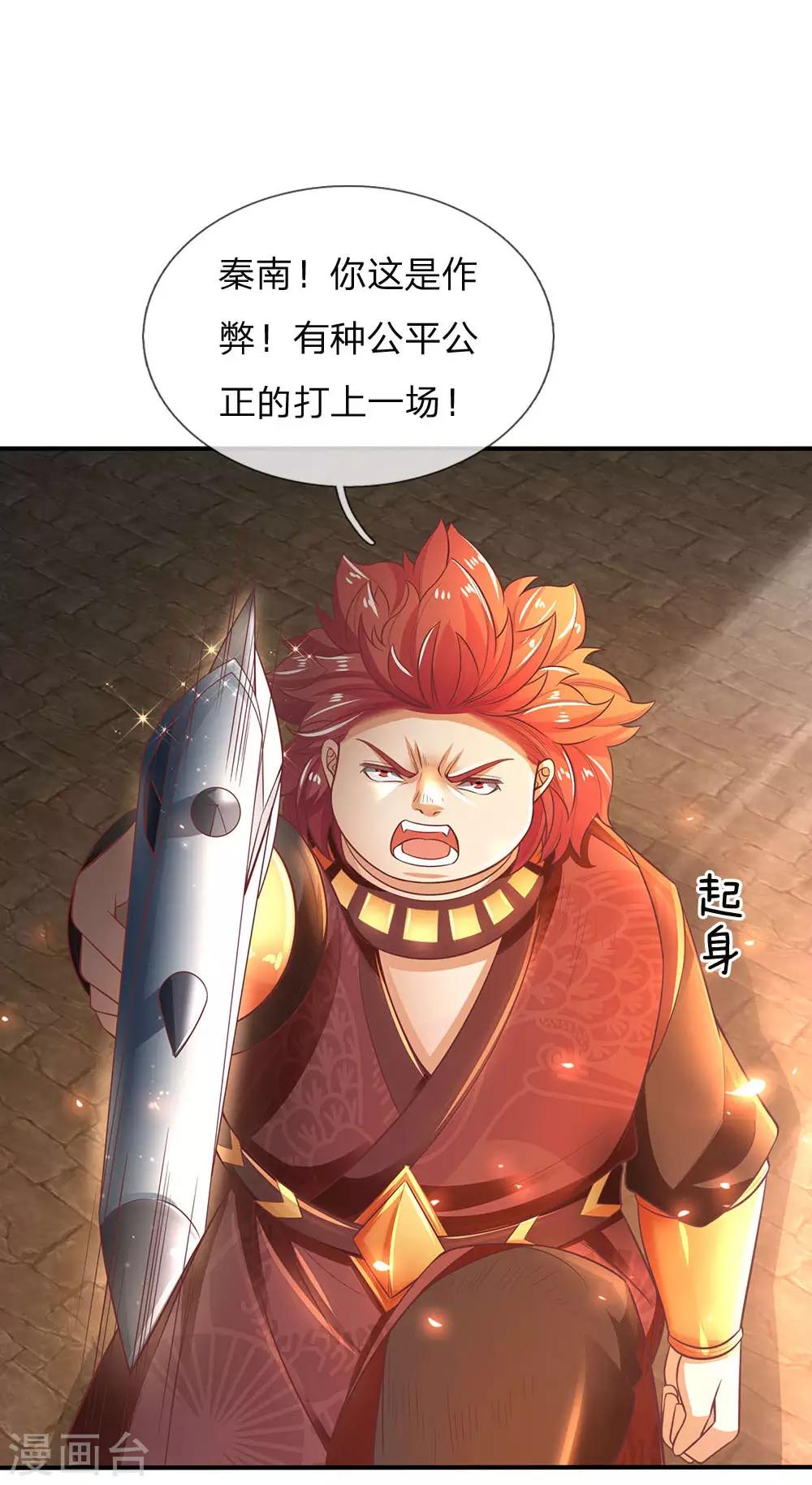 逆天剑神漫画,第311话 武场主人，亲自颁奖2图
