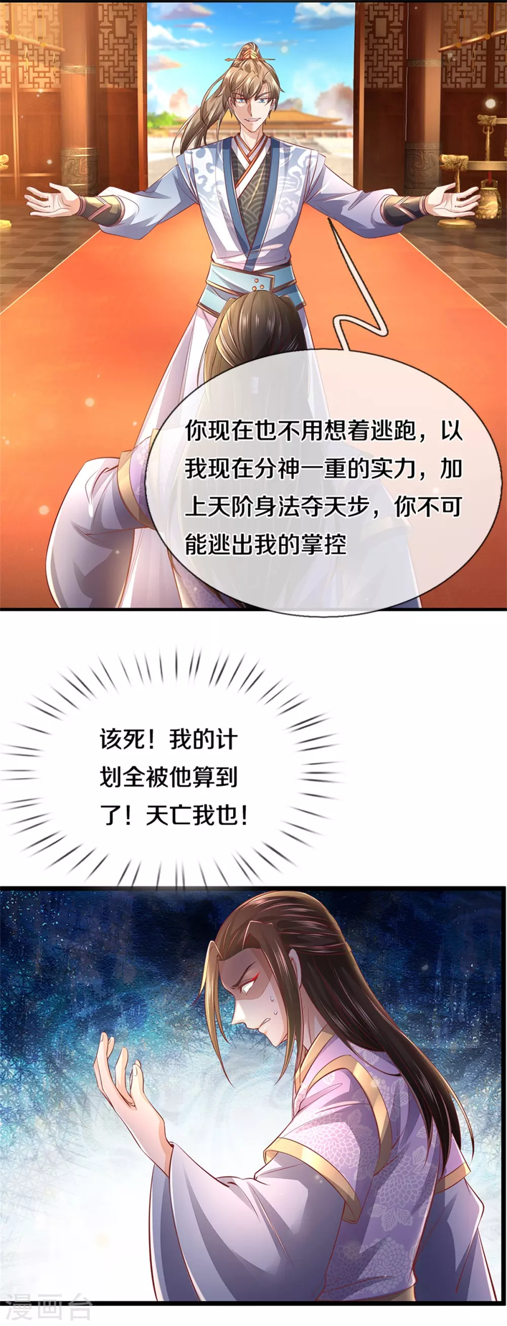 逆天剑神漫画,第362话 罔顾人伦，一心炼丹2图