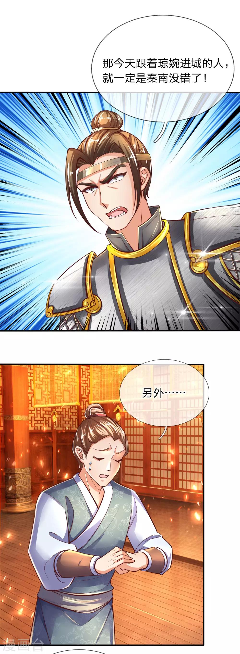 逆天剑神漫画,第277话 横行霸道，民不聊生2图