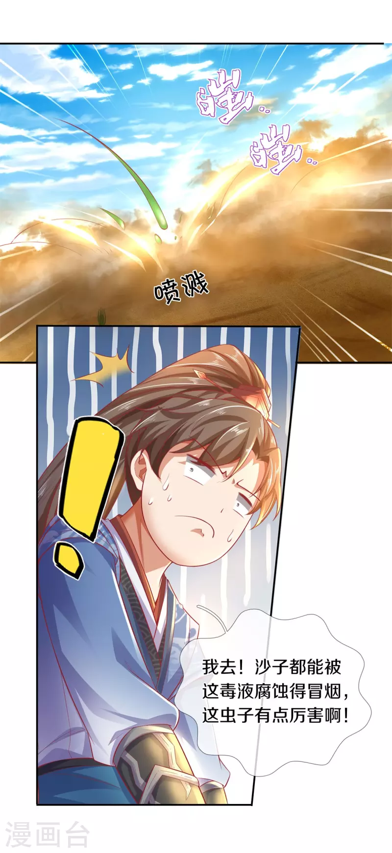 逆天剑神漫画,第382话 死亡之虫，束手无策1图