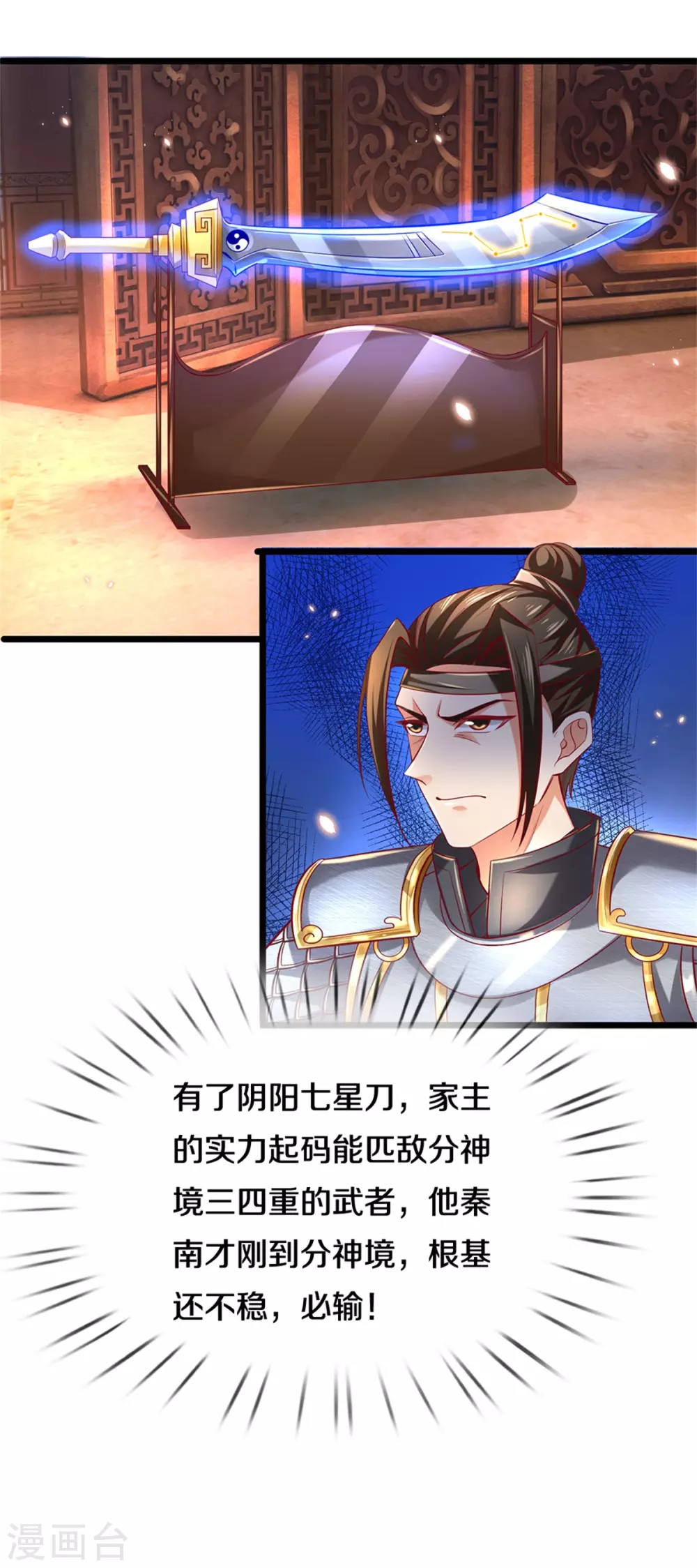 逆天剑神漫画,第369话 最後下落，狱中问清2图