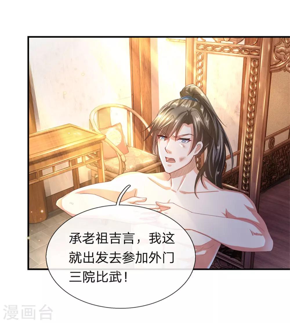 逆天剑神漫画,第121话 不畏艰险，誓夺第一2图