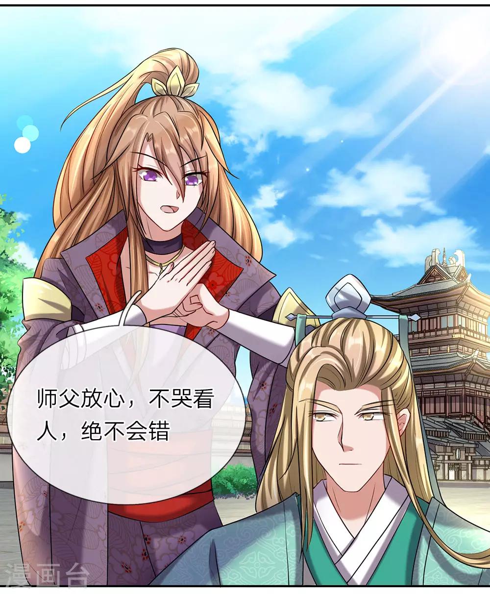 逆天剑神漫画,第69话 新生大会，选报志愿2图