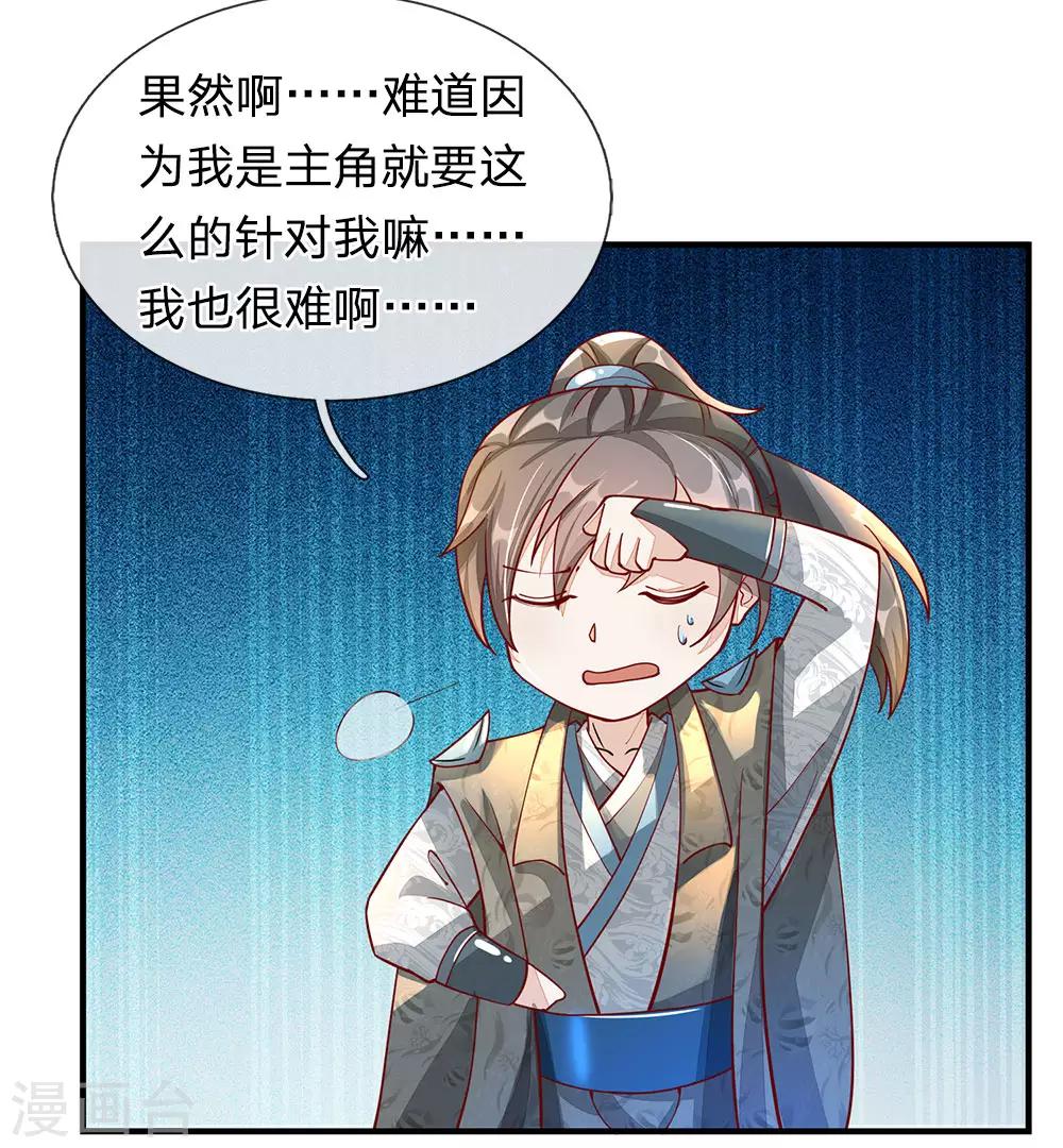 逆天剑神漫画,第75话 传送法阵，试炼开始1图