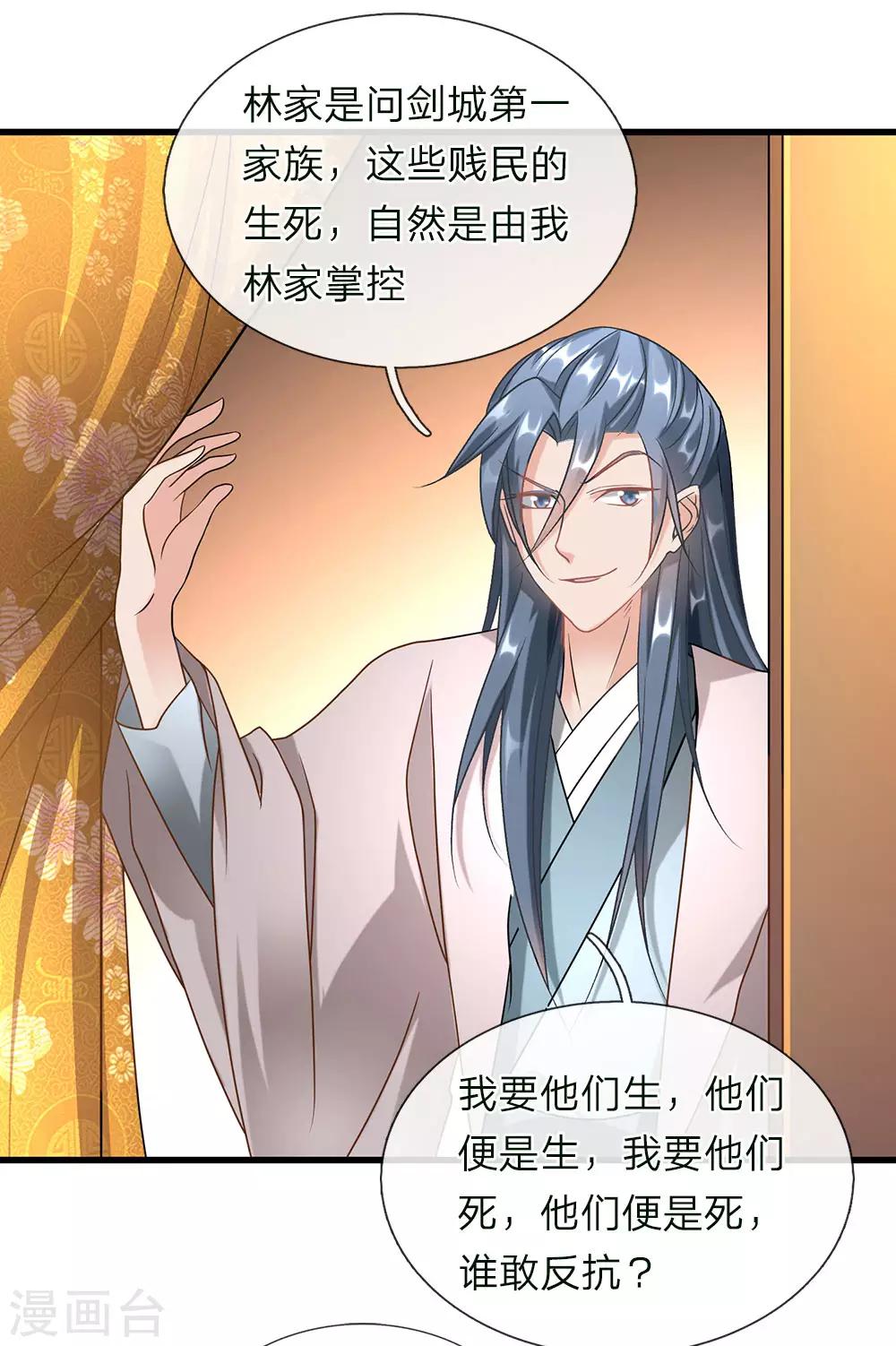 逆天剑神漫画,第52话 目无王法，天怒人怨1图